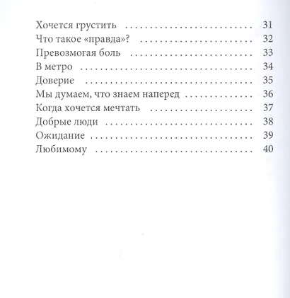Стихи из жизни: поэтический сборник - фото 3