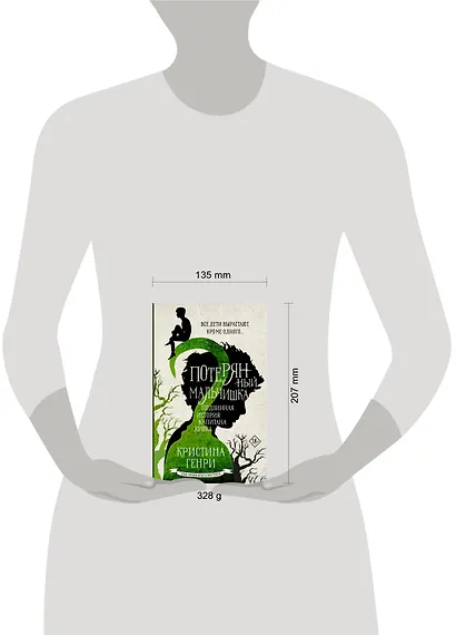 Потерянный мальчишка. Подлинная история капитана Крюка - фото 6