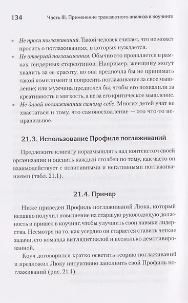 Транзактный анализ в коучинге. Отличительные особенности - фото 6