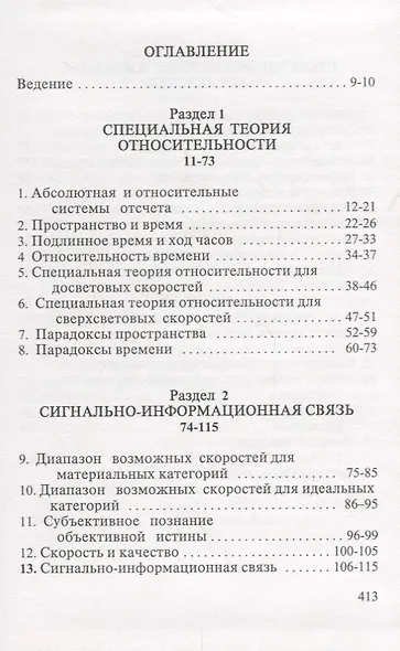 Запрограммированное развитие всего мира Nomogenesis (Давыдов) - фото 2