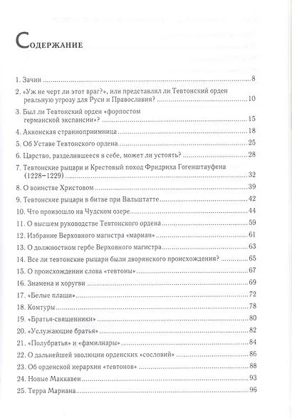 Держава Тевтонского ордена - фото 2