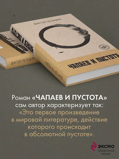 Чапаев и Пустота - фото 8