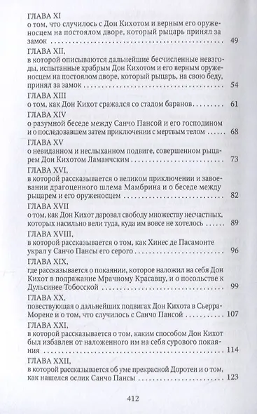 Дон Кихот - фото 3