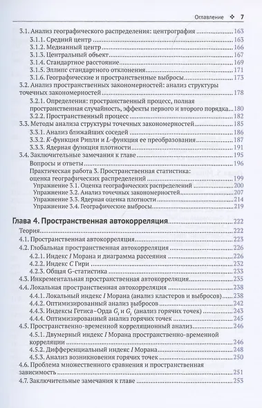 Методы и практика пространственного анализа - фото 4