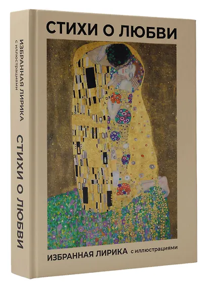 Стихи о любви. Избранная лирика с иллюстрациями - фото 3