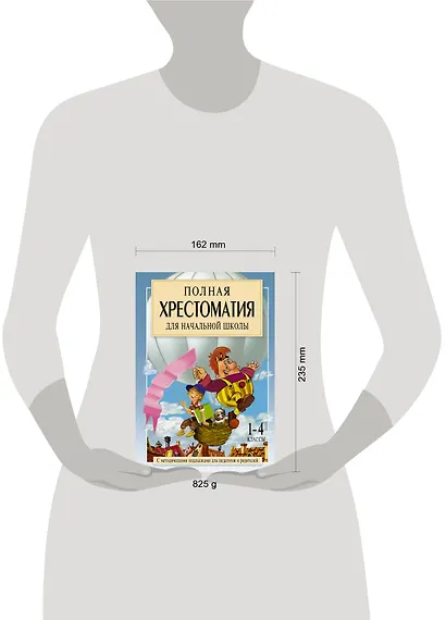 Полная хрестоматия для начальной школы. С методическими подсказками для педагогов и родителей. 1-4 классы. В двух книга. Книга 1 - фото 3