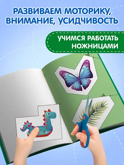 Мои первые вырезалки. Линии и фигуры 4+ - фото 5