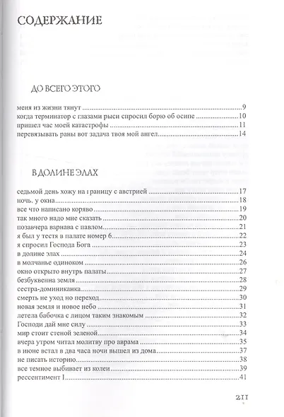 В долине элах - фото 2