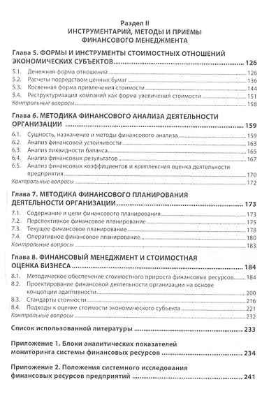 Финансовый менеджмент Уч.пос. (ВО Бакалавр) Левчаев - фото 3