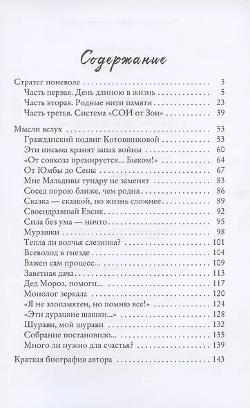 Стратег поневоле - фото 2