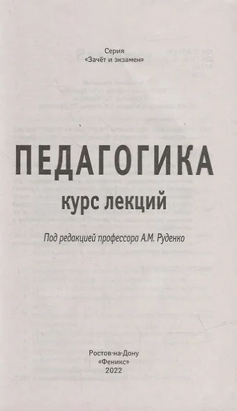 Педагогика:курс лекций - фото 2