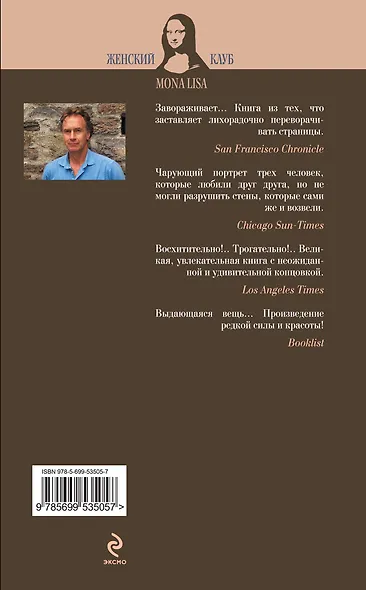 Заклинатель лошадей - фото 2