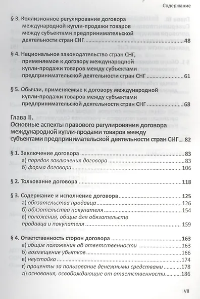 Договор международной купли-продажи товаров между субъектами предпринимательской деятельности стран СНГ - фото 3