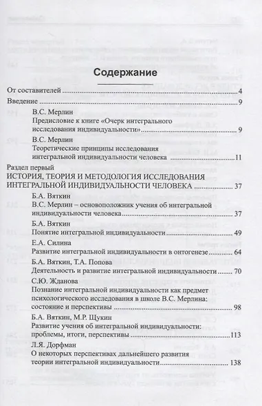 Психология интегральной индивидуальности. Пермская школа - фото 2
