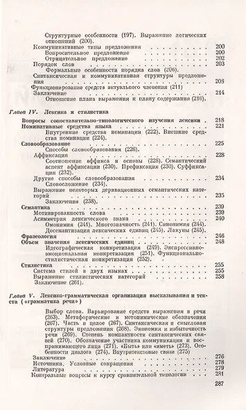 Сравнительная типология французского и русского языков / Изд.стереотип. - фото 4