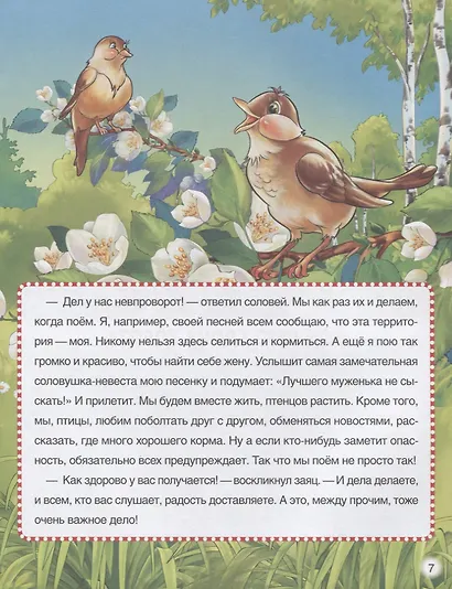 Энциклопедия раннего развития - фото 5