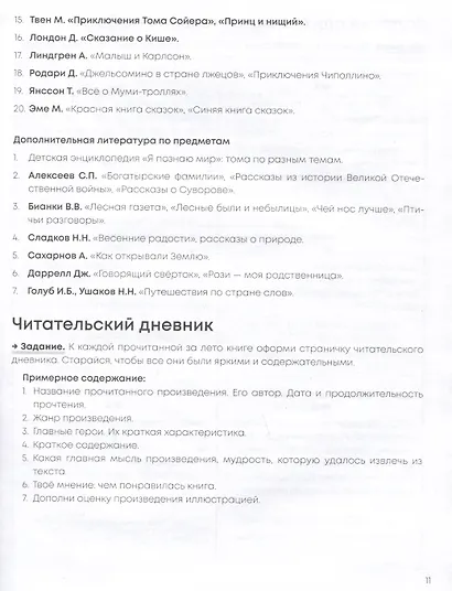 Задания на лето. За курс 4-го класса - фото 4