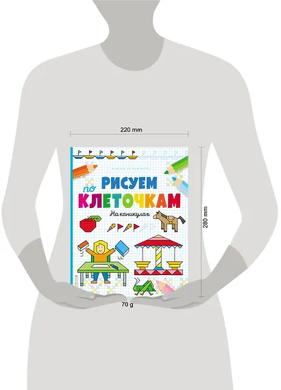 Рисуем по клеточкам. На каникулах - фото 4