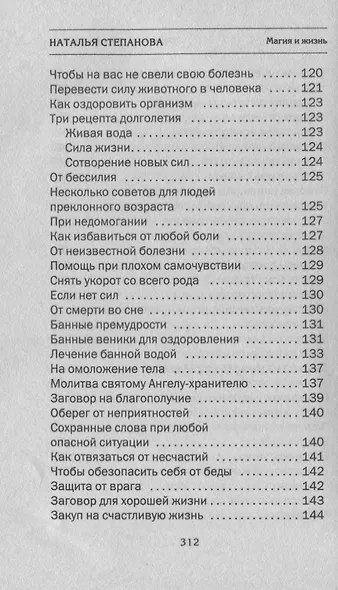 Формула долгожительства. - фото 6