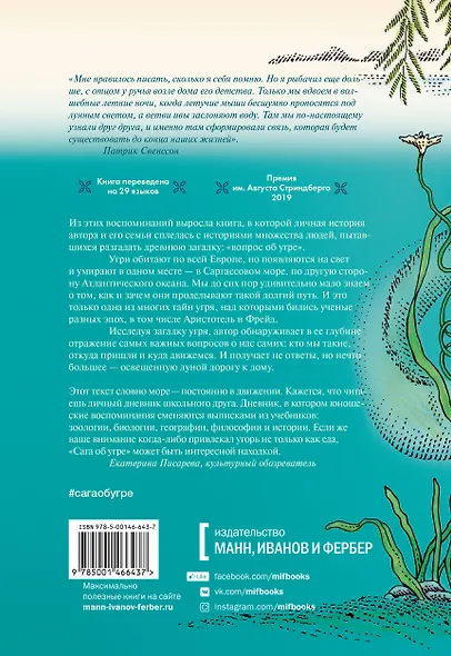 Сага об угре. О связи поколений, любви и дороге домой - фото 2