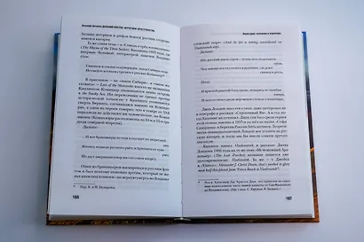 Дальний Восток: иероглиф пространства - фото 10