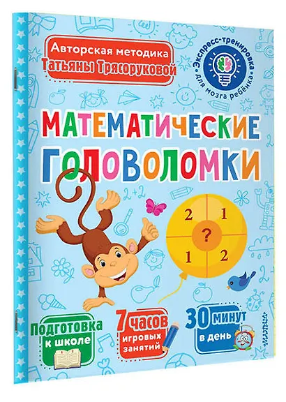 Математические головоломки - фото 3