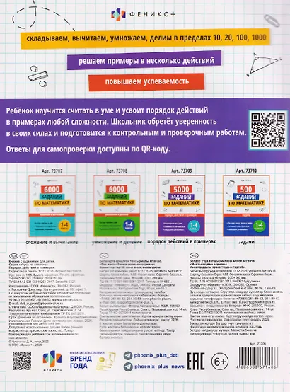 5000 заданий по математике. 1-4 классы. Порядок действий в примерах - фото 2