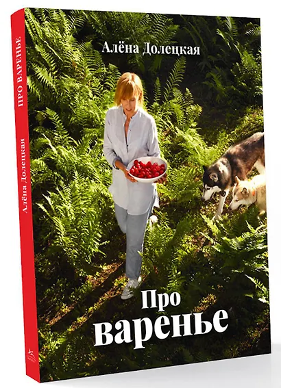 Про варенье - фото 2