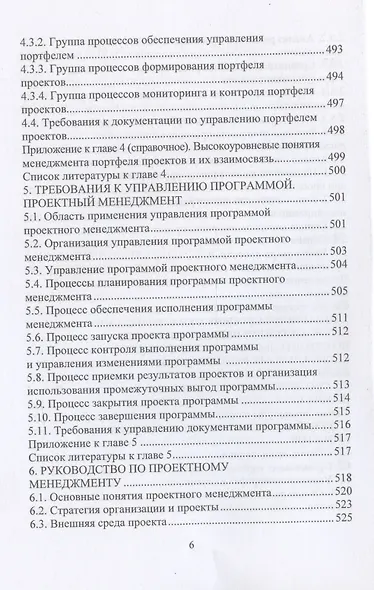 Деятельность технического заказчика и его роль в строительстве - фото 6