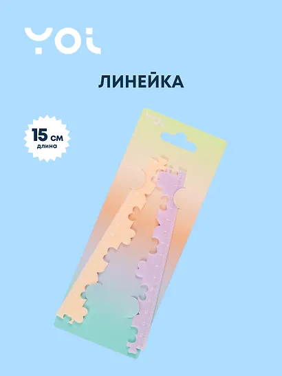 Линейка Yoi, "Пазл", 15 см - фото 1
