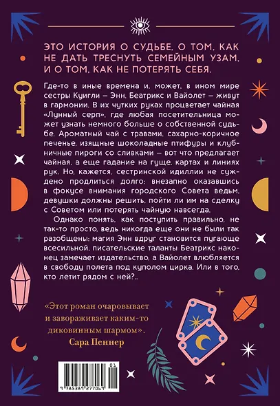 Чайная «Лунный серп» - фото 2