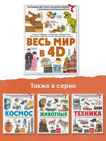 Весь мир в 4D - фото 6