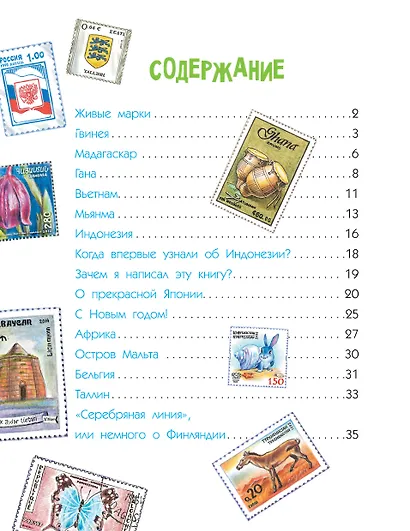 Занимательная география - фото 8