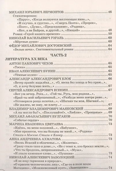Учимся писать сочинение. 9 класс. К учебнику В.Я. Коровиной и др. "Литература. 9 класс. В двух частях" - фото 3