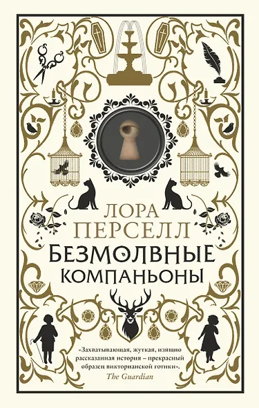 Безмолвные компаньоны - фото 1