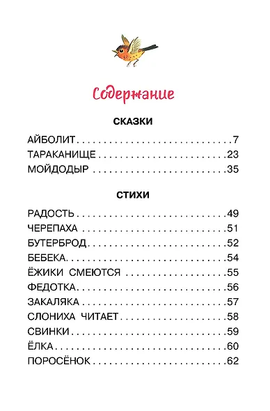 Радость. Добрые сказки и стихи - фото 8