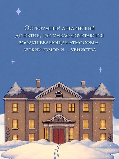 Снежная ловушка мистера Куина (#1) - фото 6