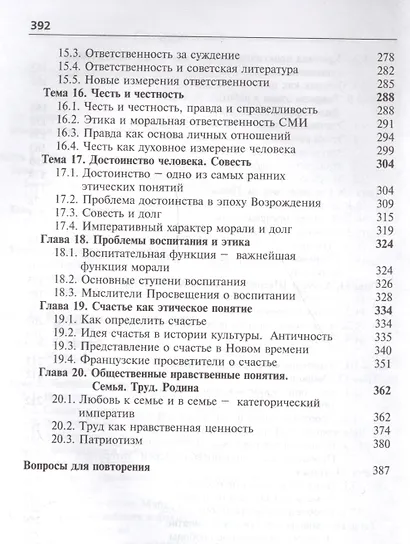 Этика. Курс лекций - фото 4