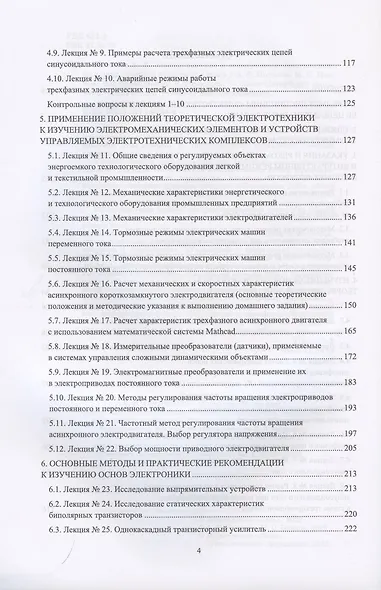 Электротехника и электроника. Дистанционный курс. Учебное пособие - фото 3