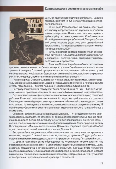 Не только Штирлиц. Контрразведка в советском кинематографе - фото 10