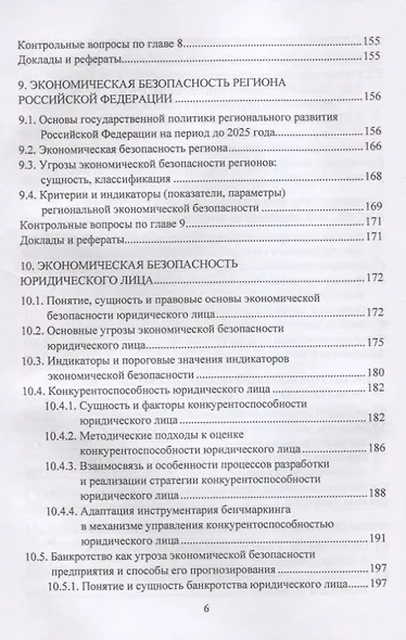 Экономическая безопасность - фото 5