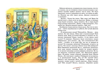 Мушкетёр и Фея - фото 12