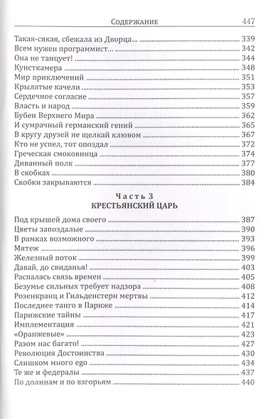 Повесть о братстве и небратстве. 100 лет вместе. Комплект из 2 книг - фото 6