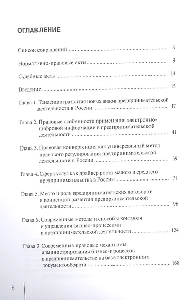 Правовое регулирование новых видов предпринимательской деятельности - фото 2