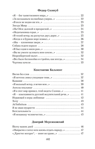 Поэзия Серебряного века - фото 7