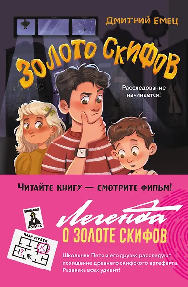 Золото скифов (ил. А. Крысова) - фото 1