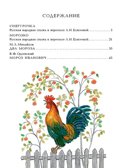 Снегурочка. Зимние сказки - фото 3