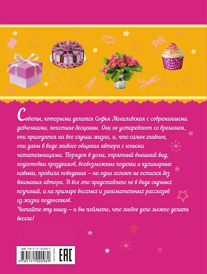 Большая книга секретов для девочек - фото 2
