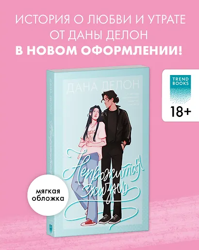 Непрожитая жизнь - фото 4