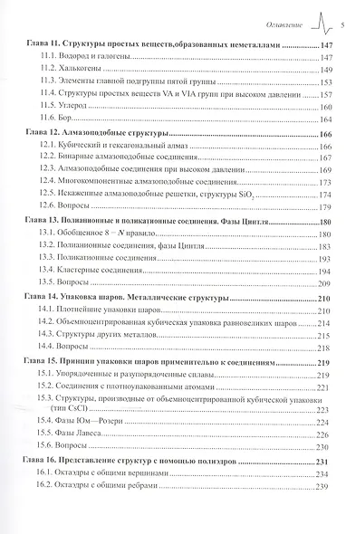 Структурная неорганическая химия (Мюллер) - фото 4